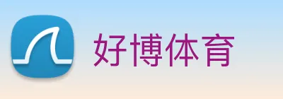 好博体育 logo